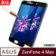 【YANGYI揚邑】ASUS ZenFone 4 Max ZC554KL 5.5吋 滿版鋼化玻璃膜弧邊防爆保護貼-黑