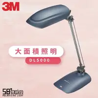 在飛比找樂天市場購物網優惠-《3M》 58度博視燈 桌燈 DL5000迷霧藍 檯燈 讀書