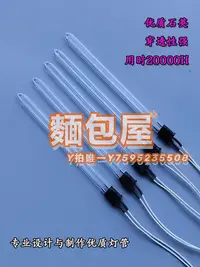 在飛比找Yahoo!奇摩拍賣優惠-固化燈CCFL冷陰極殺菌燈UV光源紫外燈消毒燈滅菌燈空氣凈化