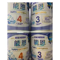 在飛比找蝦皮購物優惠-現貨雀巢Nestle能恩NAN3號4號1-3歲3-7歲成長兒