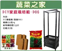 在飛比找樂天市場購物網優惠-【蔬菜之家013-A19】DIY家庭栽培組//型號D06