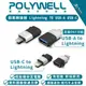 Polywell Lightning To USB-A C 轉接頭 轉接器 適 iPhone 15 14 13