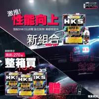 在飛比找蝦皮購物優惠-免運 🔥【性能提升】 HKS 5w30 / 0w20 4L 