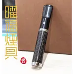 【曜福煙具 】（台灣現貨）高雄店面 DENICOTEA 丹尼古特 碳纖維貼晶石煙嘴  6MM濾心附轉接頭 一般市售煙可用