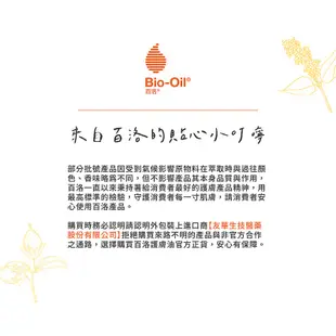 【Bio-Oil百洛】專業護膚油 200ml (1入) Bio-Oil 百洛官方旗艦店