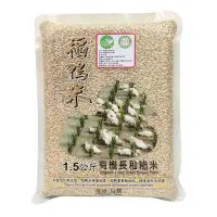 在飛比找Yahoo!奇摩拍賣優惠-【宜蘭稻鴨米】有機長秈糙米(1.5kg/包)#低澱粉 #高膳