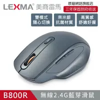在飛比找ETMall東森購物網優惠-LEXMA B800R 無線2.4G 藍芽滑鼠