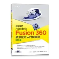 在飛比找蝦皮購物優惠-【大享】超簡單Autodesk Fusion360最強設計入