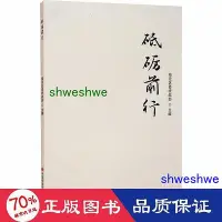 在飛比找Yahoo!奇摩拍賣優惠-- 砥礪前行 社會科學總論、學術  - 9787511651