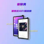 (新品平輸) 音律美 W0 5吋 WIN10 播放器 雙4462 4.4輸出 超薄 768K DSD512 轉盤 可面交