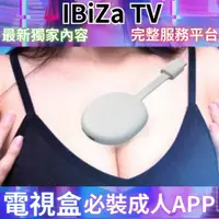 在飛比找蝦皮購物優惠-IBiza TV2+TV4 (台日無碼組合包)-網站電視都可