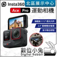 在飛比找蝦皮購物優惠-數位小兔【預購 Insta360 Ace Pro 運動相機】