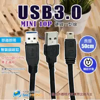 在飛比找蝦皮購物優惠-含發票】金屬雙屏蔽隔離USB3.0 MINI 10P 2.5