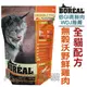 ★加拿大BOREAL．無穀沃野鮮雞肉全貓配方【5磅 約2.26kg】全球低GI高鮮肉寵糧專業領導配方，WDJ推薦飼料