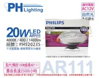 在飛比找Yahoo奇摩購物中心優惠-PHILIPS飛利浦 LED 20W 4000K 白光 40