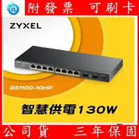 在飛比找露天拍賣優惠-公司貨Zyxel合勤GS1100-10HP/24E/16v3