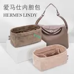 包中包 內襯 適用于愛馬仕LINDY26 30包內膽內襯整理HERMES林迪撐包中包內袋34/SP24K