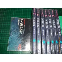 在飛比找蝦皮購物優惠-金庸作品集11《笑傲江湖 共八冊 袖珍版》全套皆遠流三版 1