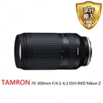 【TAMRON】70-300MM F/4.5-6.3 DIIII RXD FOR NIKON Z 接環(平行輸入)