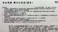 在飛比找Yahoo!奇摩拍賣優惠-【威威票券】台北喜來登/寒舍艾美/礁溪寒沐/寒居酒店 聯合住