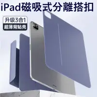 在飛比找蝦皮商城精選優惠-iPad 磁吸搭扣 保護套 iPad air4 10.9 P