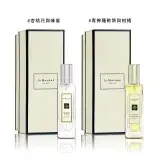 Jo Malone 杏桃花與蜂蜜/青檸羅勒葉與柑橘 古龍水 30ML -2款供選