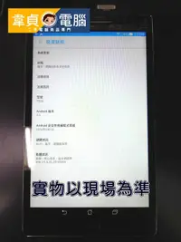 在飛比找露天拍賣優惠-【韋貞電腦】中古二手/平板電腦/ASUS/Zenpad8.0