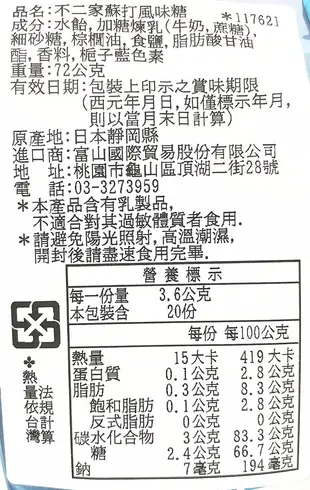 +東瀛go+不二家 FUJIYA PEKO 蘇打牛奶糖 72g 約20入 硬糖 Milky 日本必買 (8.6折)