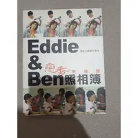 在飛比找蝦皮購物優惠-彭于晏 Eddie&Ben 照相簿 戀香全追蹤  彭于晏 秋