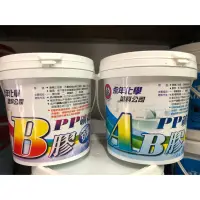 在飛比找蝦皮購物優惠-【全能油漆王】  AB膠塑鋼土  立裝組