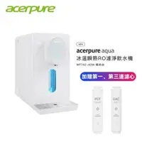 在飛比找金石堂精選優惠-【acerpure】aqua冰溫瞬熱RO濾淨飲水機(北極光)