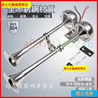 在飛比找蝦皮購物優惠-abc船用喇叭304不銹鋼汽車電喇叭12v貨車遊艇電笛24v