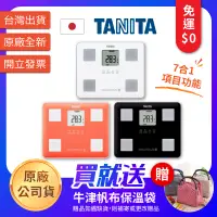 在飛比找蝦皮購物優惠-【聖德愛】🎉優惠🎉 日本 TANITA 七合一體組成計 BC