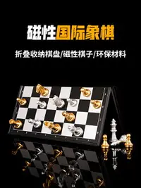 在飛比找樂天市場購物網優惠-西洋棋 國際象棋兒童磁性西洋棋磁石比賽專用chess高檔初學