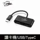 TYC-MF001 TYPE-C轉SD/TF讀卡及 USB 2.0轉接器