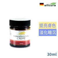 在飛比找PChome24h購物優惠-德國Allcura植物淡斑霜30ml