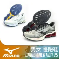 在飛比找momo購物網優惠-【MIZUNO 美津濃】男女慢跑鞋 WAVE CREATIO