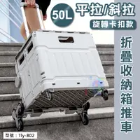 在飛比找蝦皮購物優惠-免運【旋轉卡扣款】50L 折疊收納推車(含蓋) 萬向輪 購物