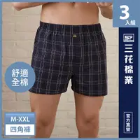 在飛比找ETMall東森購物網優惠-【Sun Flower三花】三花男平口褲.男四角褲.男內褲(