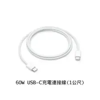 在飛比找鮮拾優惠-【Apple】60W USB-C 充電連接線 (1 公尺)