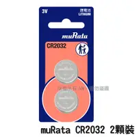 在飛比找松果購物優惠-muRata 村田製作所 3V 鈕扣電池 CR2032 2顆