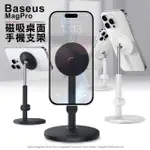 【BASEUS】MAGPRO磁吸桌面手機支架