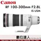 ((現貨自取優惠))公司貨 Canon RF100-300mm F2.8 L IS 超級長焦變焦鏡頭 2590g