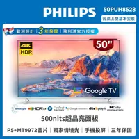 在飛比找momo購物網優惠-【Philips 飛利浦】50吋4K 超晶亮 Google 