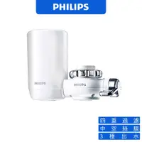 在飛比找蝦皮購物優惠-蝦幣十倍送 Philips 飛利浦 水龍頭型4重複合濾芯淨水