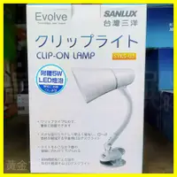 在飛比找蝦皮購物優惠-Sanlux台灣三洋 桌上夾燈 附贈5W LED燈 SYKS