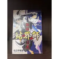 在飛比找蝦皮購物優惠-結界師 指南之書 田邊伊衛郎 有釘