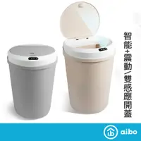 在飛比找蝦皮商城優惠-aibo 無印風 智能感應 自動掀蓋 大容量垃圾桶 12L 