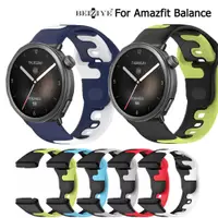 在飛比找蝦皮商城優惠-華米通用於Amazfit Balance柔軟雙色拼接矽膠錶帶