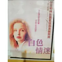 在飛比找蝦皮購物優惠-正版二手出租DVD 藍色情挑、白色情迷、紅色情深 天地